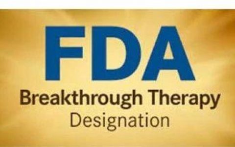 FDA突破性疗法认证（BTD）5周年小结