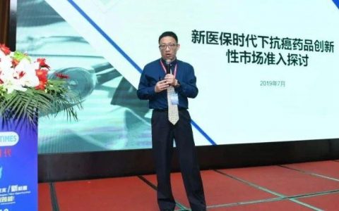 PPT | 新医保时代下抗癌药品创新性市场准入探讨
