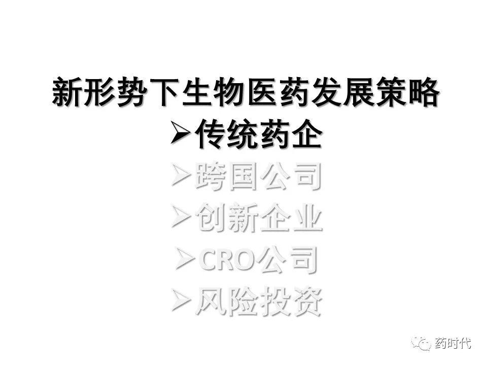 谢雨礼：新形势下生物医药发展策略