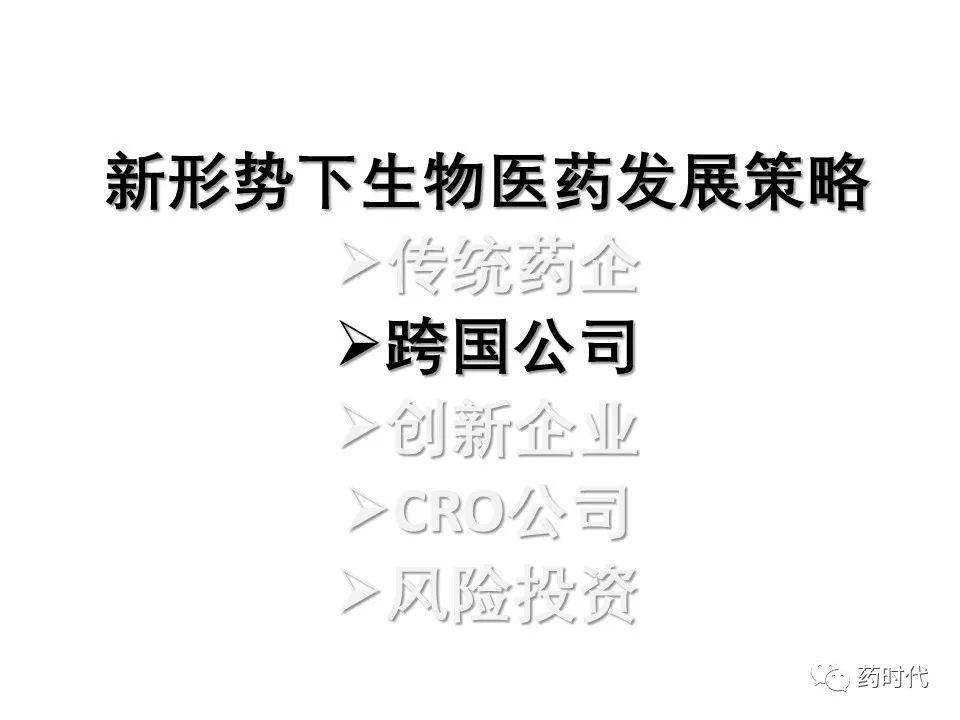 谢雨礼：新形势下生物医药发展策略