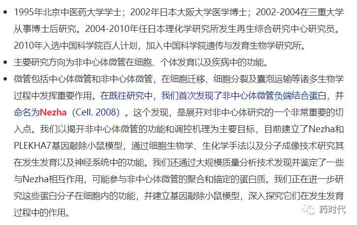 惊喜发现！有一种蛋白，叫哪吒！
