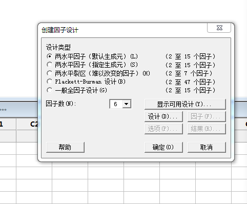 DOE工具之二 —— Minitab篇（DOE系列之四）