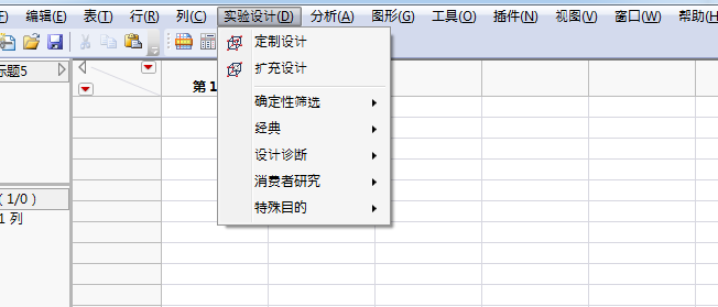 DOE工具5——JMP篇-1（DOE系列之七）