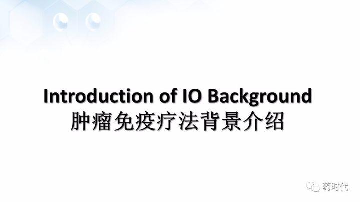 谢雨礼博士：肿瘤免疫疗法（IO）的联用策略