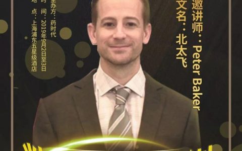 中国首秀！我们一起向Peter Baker先生学习数据可靠性！