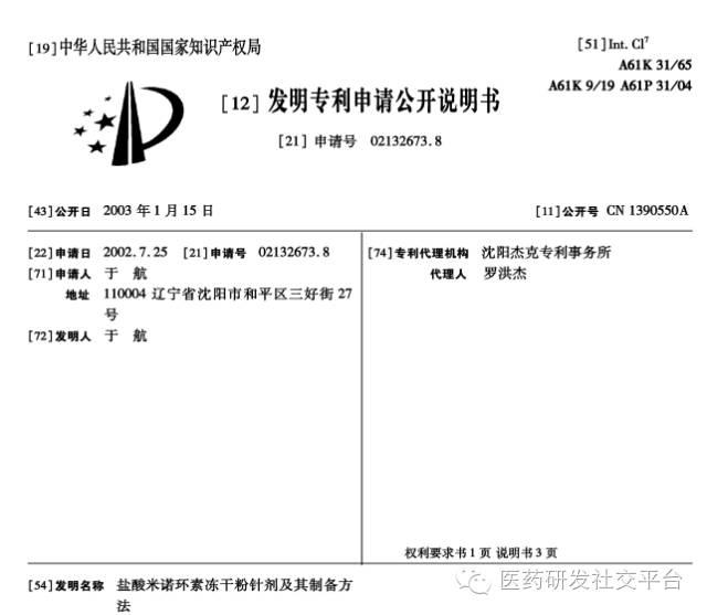 【独家首发】通过药物制剂专利来延长专利保护期