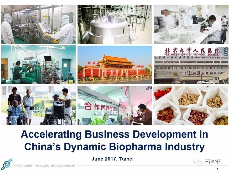 加速中国生物制药领域的业务拓展