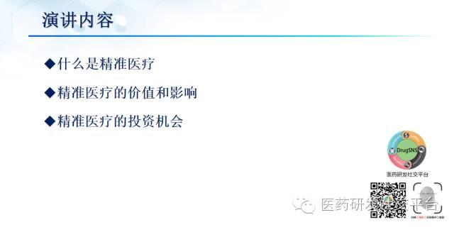 精准医疗的投资机会（更新版 83页PPT 免费下载）