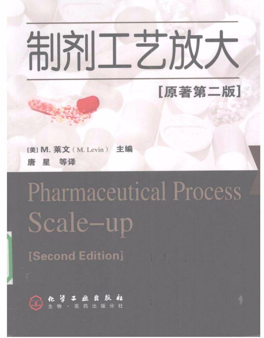 夏彬 | 液体制剂的模拟仿真技术