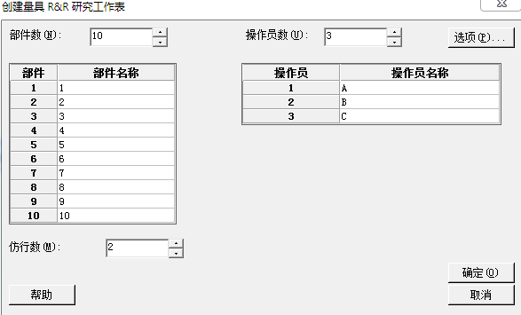 测量系统分析（MSA）——量具R&R(3)