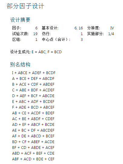 DOE工具之二 —— Minitab篇（DOE系列之四）