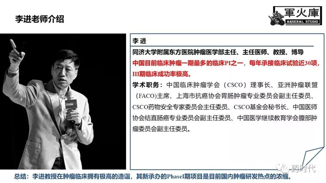 恺军&司铁 | 力荐！CSCO李进老师提到的那些靶、那些药