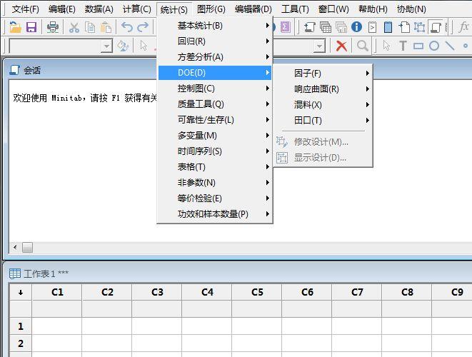 DOE工具之二 —— Minitab篇（DOE系列之四）