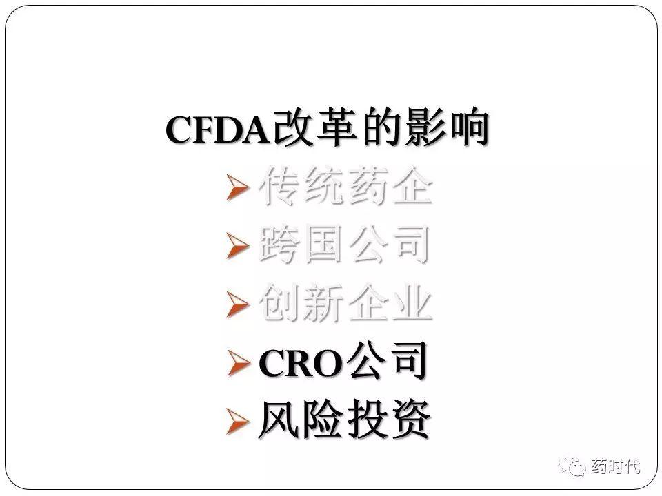 谢雨礼博士 | CFDA最近的改革及其影响