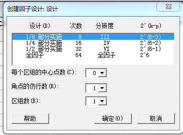 DOE工具之二 —— Minitab篇（DOE系列之四）