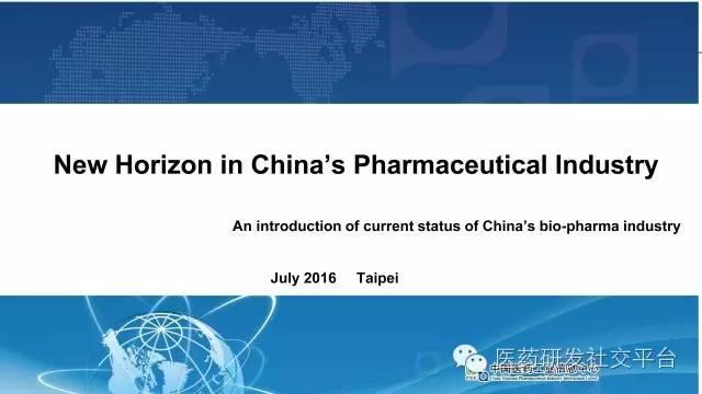 【黄东临】New Horizon in China's Pharmaceutical Industry