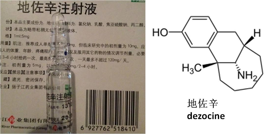 地佐辛静脉注射图片