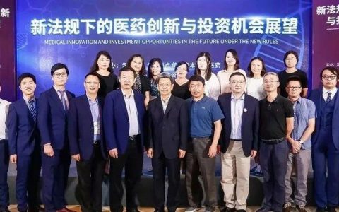 【创新与投资的再定位】2019新法规下的医药创新与投资机会展望