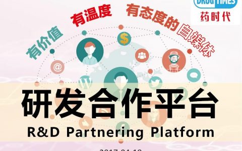 研发合作平台：寻找中国CMO生产多肽