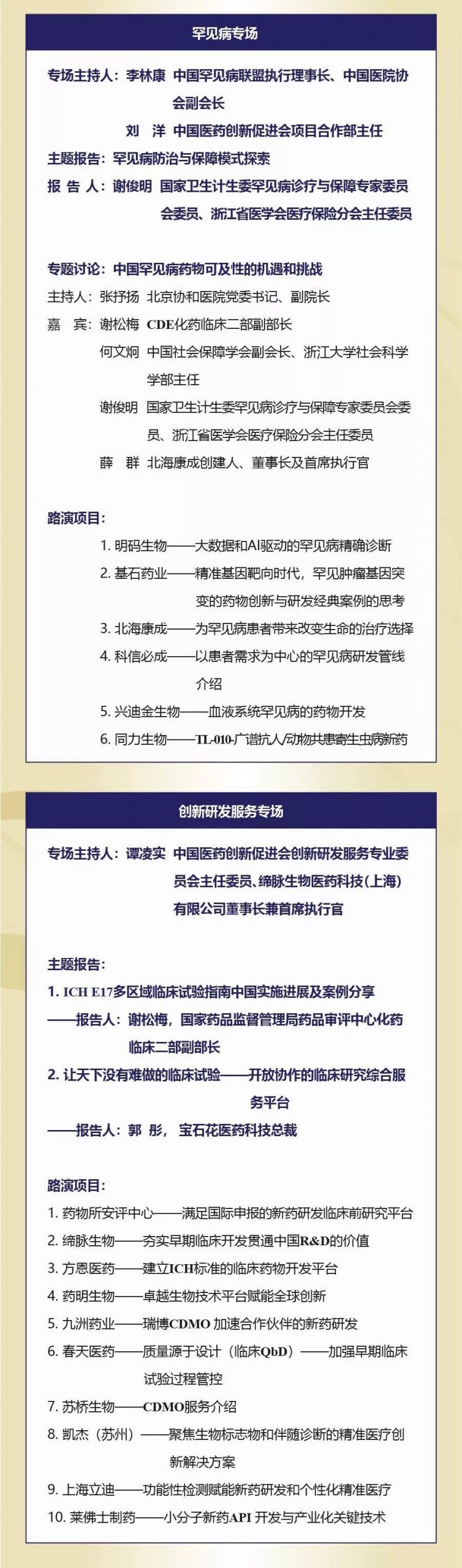 收藏！第四届中国医药创新与投资大会(CBIIC)终版日程