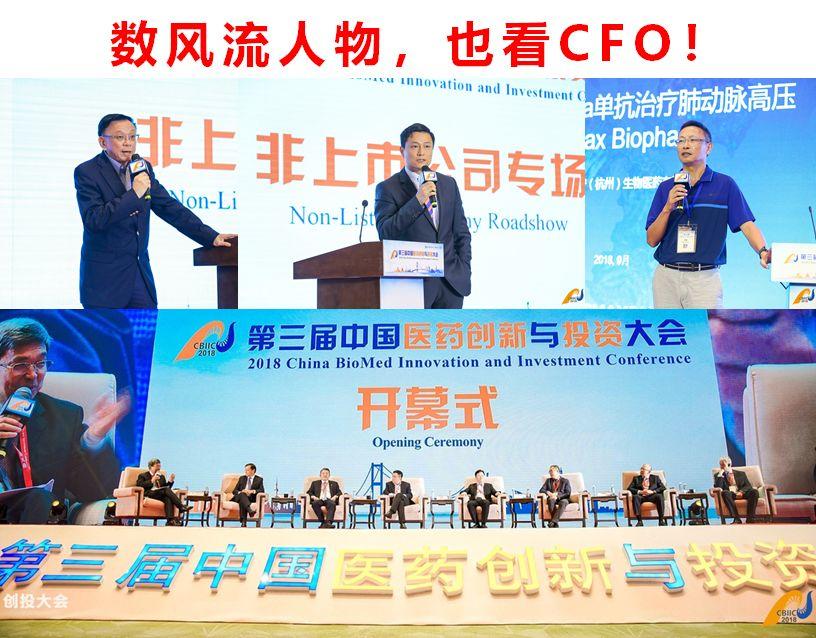 数风流人物，也看CFO！