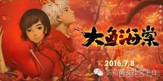中国新药研发界的《大鱼海棠》何时腾飞绽放？