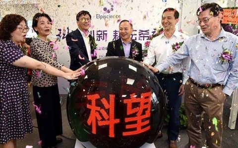 祝贺 | 科望医药上海研发中心正式落成！
