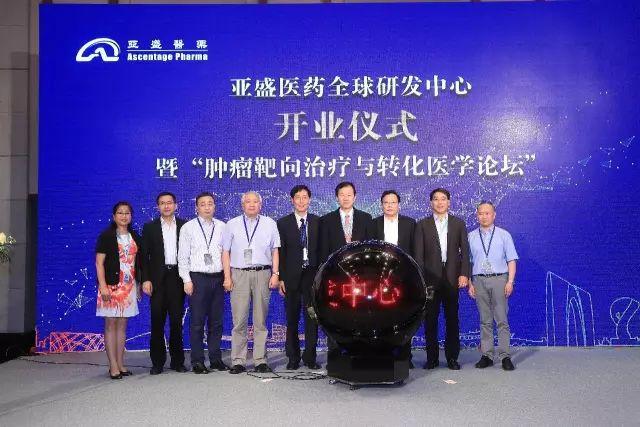 亚盛医药全球研发中心在苏州落成开业，迈入创新3.0时代