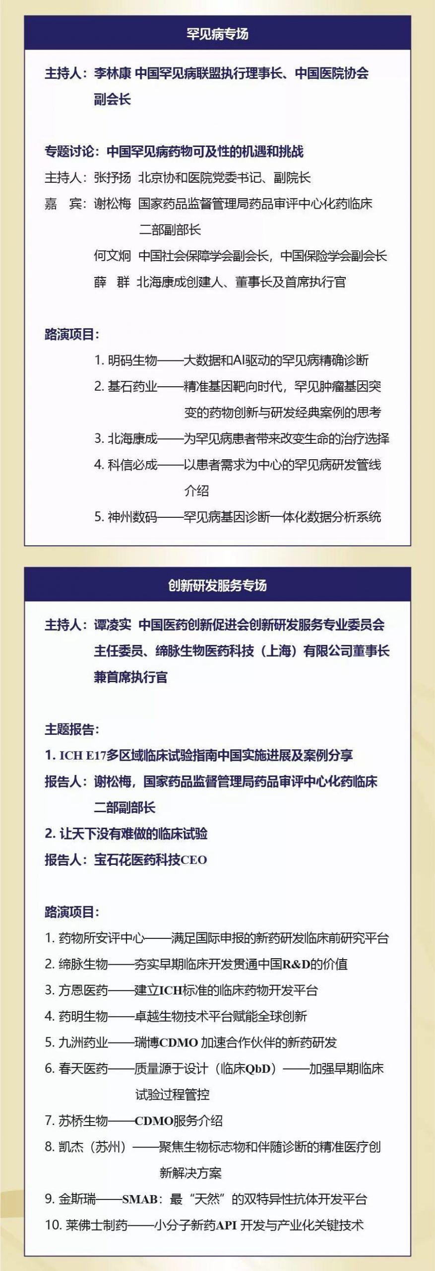 创投大会第二版日程公布，众星云集，共襄盛举！