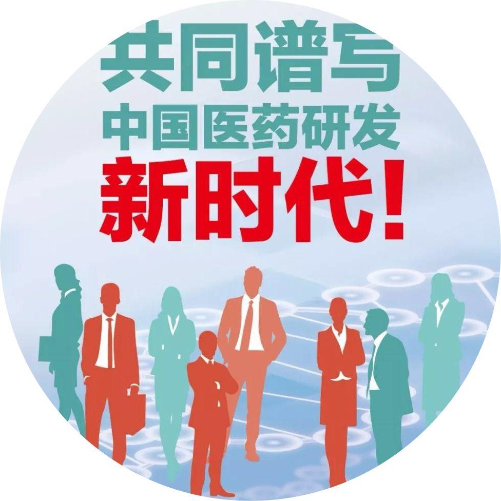 新靶点 新技术 新机遇 助力新跨越！—— 2019中国抗癌药高峰论坛（第三轮通知）