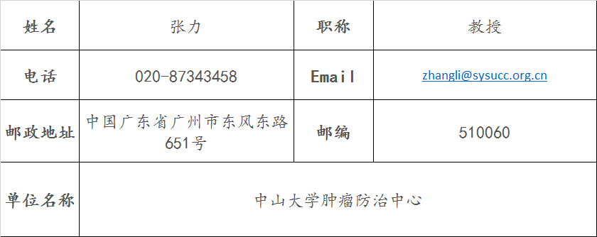 三大PD-1/PD-L1药物在中国临床试验的PI和参加机构名单（Opdivo，Tecentriq）