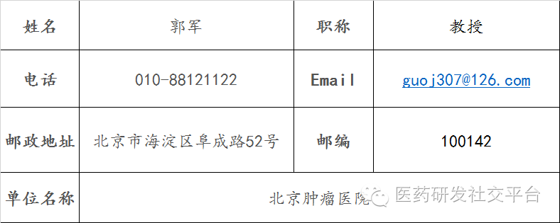 三大PD-1/PD-L1药物在中国临床试验的PI和参加机构名单（Keytruda）