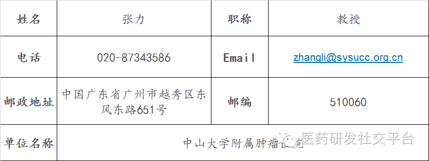 三大PD-1/PD-L1药物在中国临床试验的PI和参加机构名单（Keytruda）