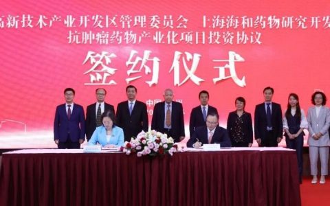 海和生物生产中心落户泰州医药高新区 | 签约仪式顺利举行