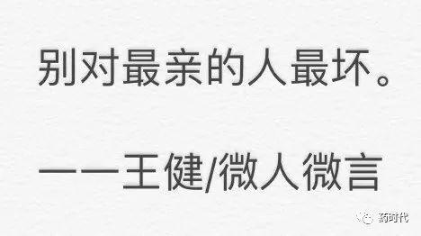 王者健言：投资人王健的一句话分享（持续更新中。。。）