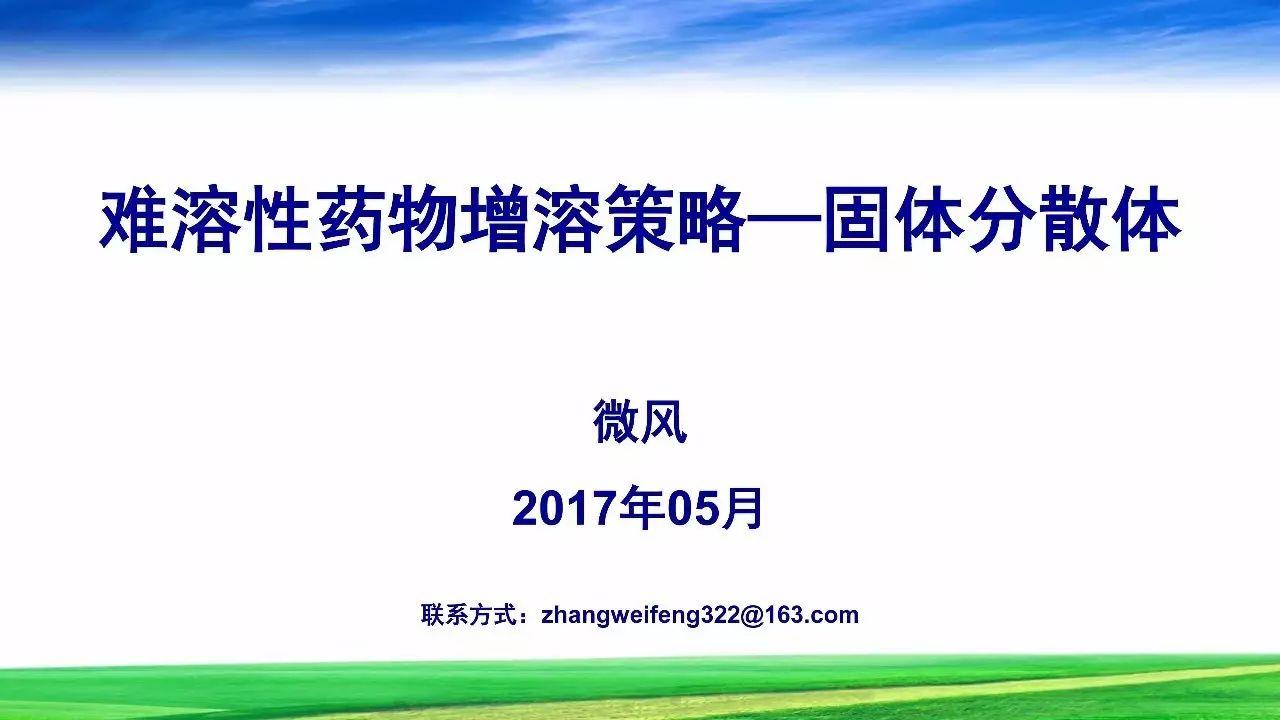 难溶性药物增溶策略——固体分散体