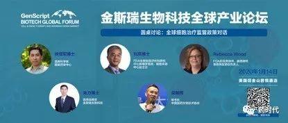 KOL已就位，共话细胞治疗监管之路金斯瑞生物科技全球产业论坛一月旧金山召开