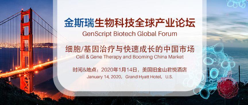 金斯瑞全球产业论坛免费注册通道10月31日截止，相约旧金山共议细胞/基因治疗与快速成长的中国市场