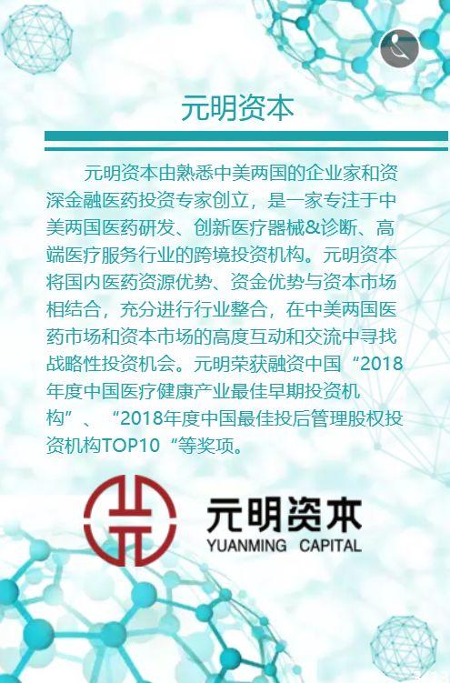 欢迎参加！2019新法规下的医药创新与投融资机会展望