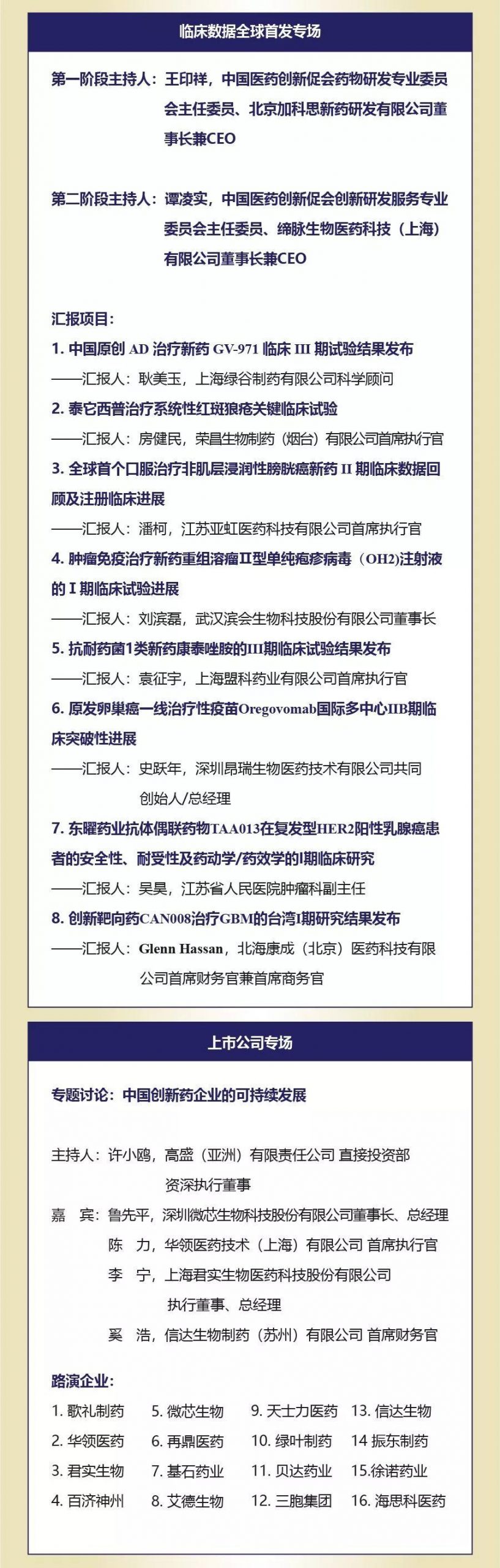 创投大会召开在即，蒋华良院士邀您一起见证2019医药创新投融资盛会