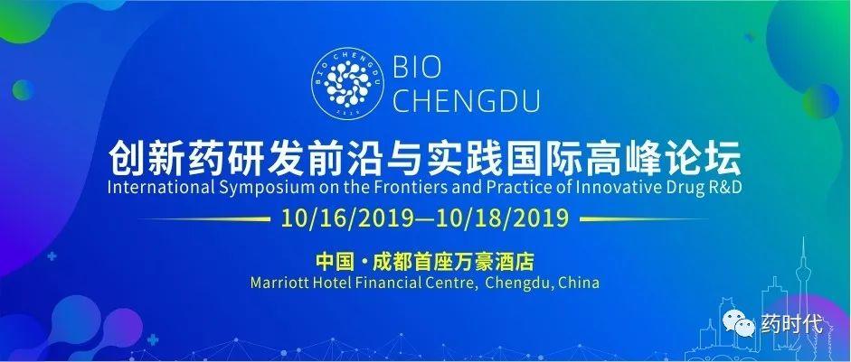 2019 Bio Chengdu | 大咖云集，产融并行，邀您共话新药研发！