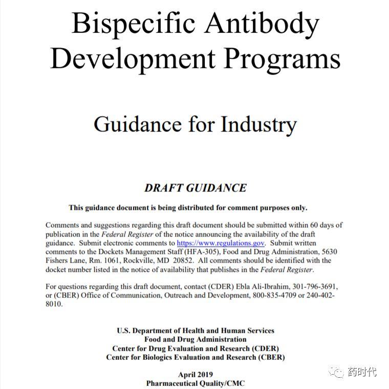 FDA双特异性抗体研发项目指南草案中文译文