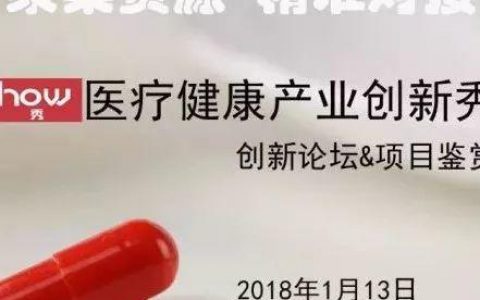 倒计时！2018年的第一场秀，众多医药人士云集张江！