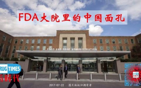 FDA大院里的中国面孔