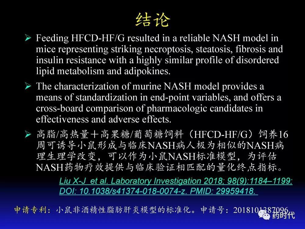 吴健教授 | NASH肝纤维的分子机制及干预靶点