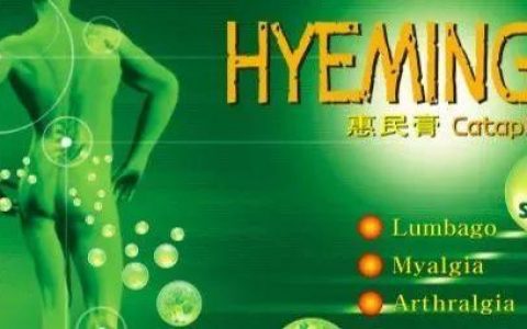 迦瑞生物和大化制药合作研发的HYEMINGO凝胶贴剂在香港递交注册申请
