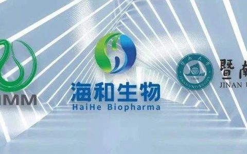 海和生物获得上海药物所、暨南大学抗肿瘤新药全球独占许可