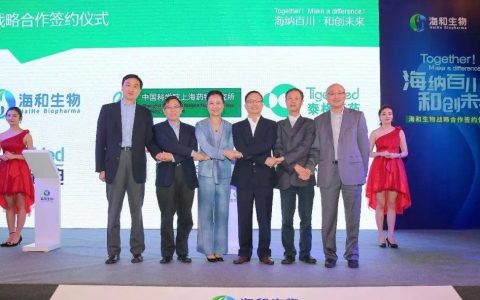 海和生物分别与上海药物所、泰格医药、君实生物、思路迪医药、九洲药业达成战略合作协议