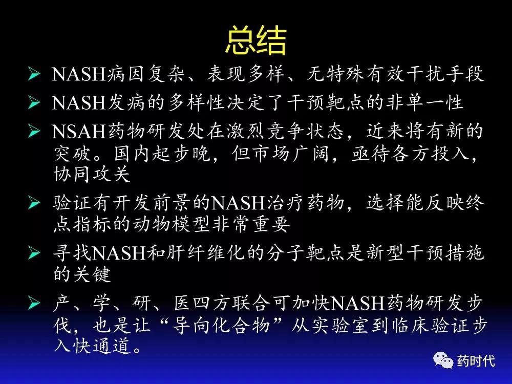 吴健教授 | NASH肝纤维的分子机制及干预靶点