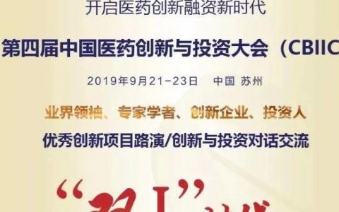 第四届创投大会(CBIIC)今日召开 大会在线日程轻松查看！